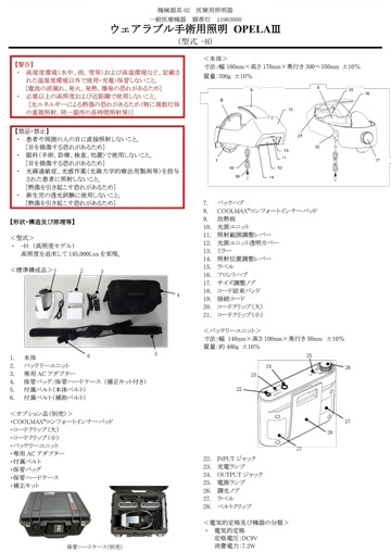 Opela Attached Document